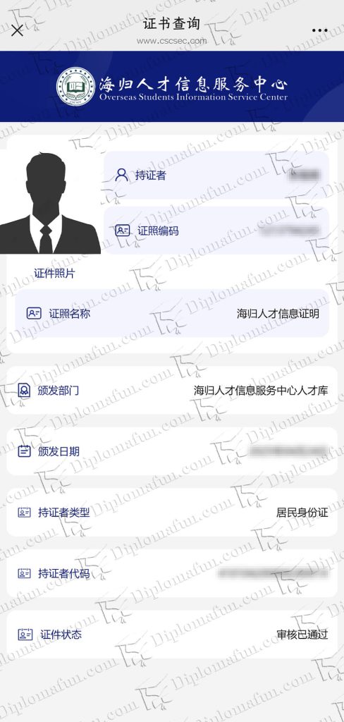 留才认证手机版显示结果